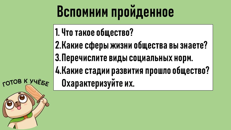 Обществознание, 8 класс, "Развитие общества" - Скачать презентации бесплатно | Читать или скачать учебники для школы онлайн бесплатно ☑ Школьные учебники school-textbook.com