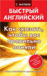 Как сказать, чтобы вас правильно поняли - Матвеев С.А.  - Скачать презентации бесплатно | Читать или скачать учебники для школы онлайн бесплатно ☑ Школьные учебники school-textbook.com