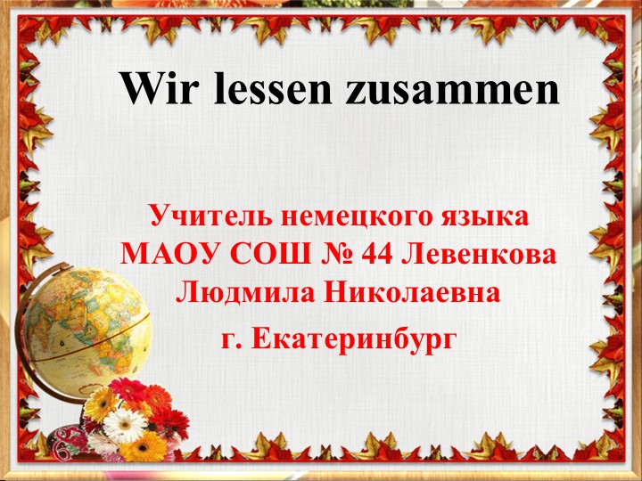 Презентация "Wir lesen zusammen" - Скачать презентации бесплатно | Читать или скачать учебники для школы онлайн бесплатно ☑ Школьные учебники school-textbook.com