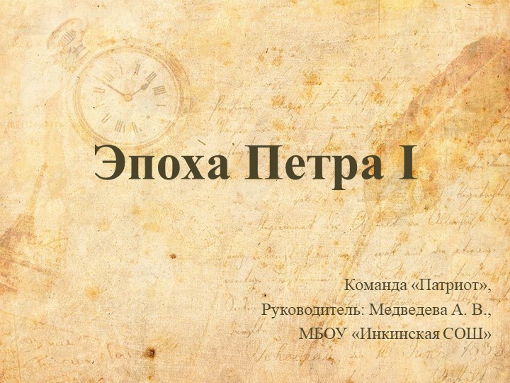 Презентация по Истории России на тему "Эпоха Петра I" - Скачать презентации бесплатно | Читать или скачать учебники для школы онлайн бесплатно ☑ Школьные учебники school-textbook.com