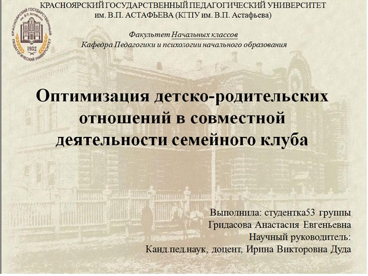 Презентация : "Оптимизация детско-родительских отношений"  - Скачать презентации бесплатно | Читать или скачать учебники для школы онлайн бесплатно ☑ Школьные учебники school-textbook.com