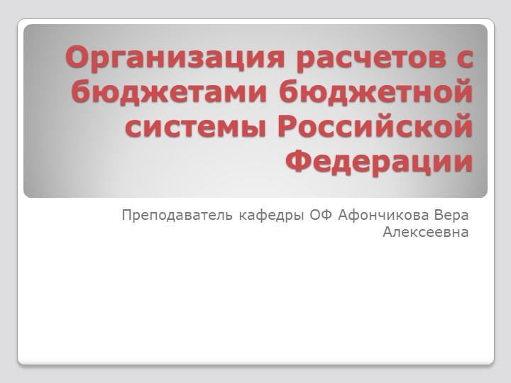Презентация по теме "Налоговая система РФ"  - Скачать презентации бесплатно | Читать или скачать учебники для школы онлайн бесплатно ☑ Школьные учебники school-textbook.com