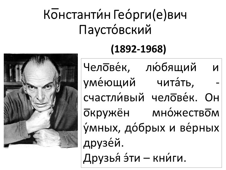 К.Г. Паустовский "Тёплый хлеб".  - Скачать презентации бесплатно | Читать или скачать учебники для школы онлайн бесплатно ☑ Школьные учебники school-textbook.com
