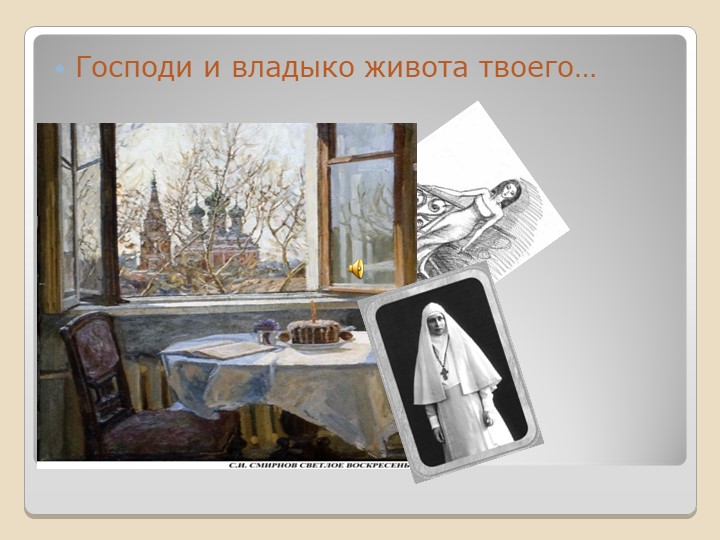 Презентация к рассказу "Чистый понедельник"  - Скачать презентации бесплатно | Читать или скачать учебники для школы онлайн бесплатно ☑ Школьные учебники school-textbook.com