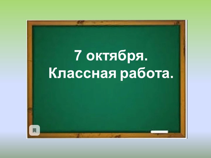 Презентация по математике на тему "Решение задач на увеличение в несколько раз (с.36)." (3класс) - Скачать презентации бесплатно | Читать или скачать учебники для школы онлайн бесплатно ☑ Школьные учебники school-textbook.com