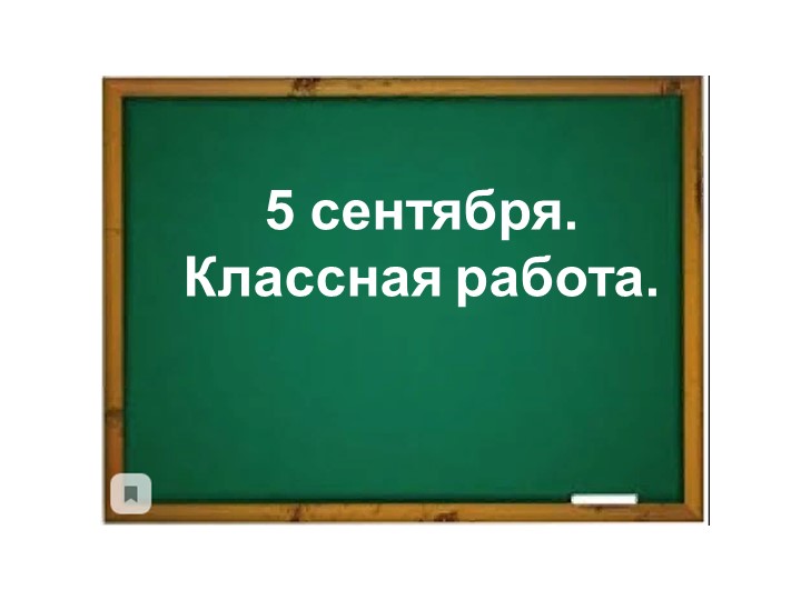 Презентация по математике на тему "Решение уравнений (с.7)"(3класс) - Скачать презентации бесплатно | Читать или скачать учебники для школы онлайн бесплатно ☑ Школьные учебники school-textbook.com