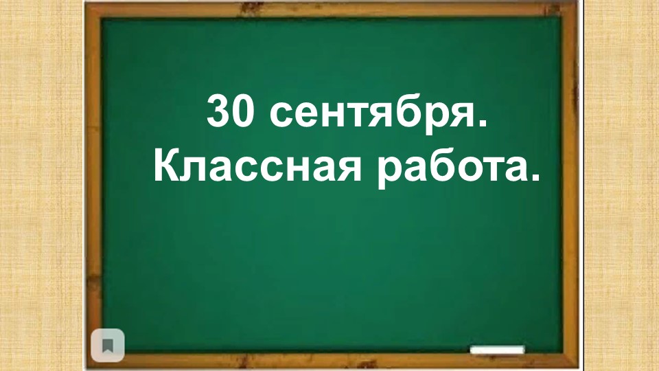 Презентация по математике "Порядок выполнения действий.Закрепление(с.29)"(3класс)." - Скачать презентации бесплатно | Читать или скачать учебники для школы онлайн бесплатно ☑ Школьные учебники school-textbook.com