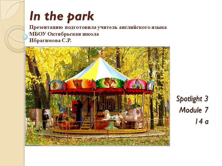 Презентация по английскому языку на тему " В парке" ( 3 класс) - Скачать презентации бесплатно | Читать или скачать учебники для школы онлайн бесплатно ☑ Школьные учебники school-textbook.com