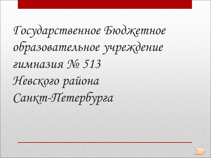 Презентация «Антропогенная деятельность человека – фактор изменяющий природу» - Скачать презентации бесплатно | Читать или скачать учебники для школы онлайн бесплатно ☑ Школьные учебники school-textbook.com