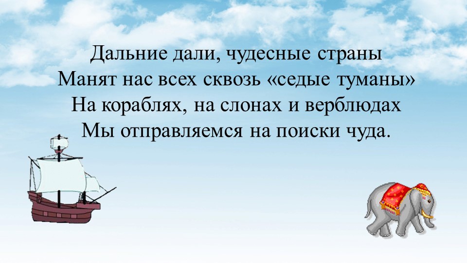 Презентация по окружающему миру на тему: "Россия и её ближайшие соседи" (4 класс) - Скачать презентации бесплатно | Читать или скачать учебники для школы онлайн бесплатно ☑ Школьные учебники school-textbook.com