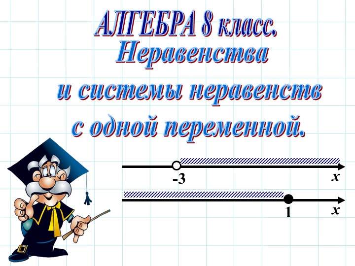 Конспект открытый урок - 8класс - Скачать презентации бесплатно | Читать или скачать учебники для школы онлайн бесплатно ☑ Школьные учебники school-textbook.com