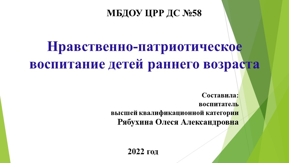 Презентация на тему "Нравственно-патриотическое воспитание детей раннего возраста"  - Скачать презентации бесплатно | Читать или скачать учебники для школы онлайн бесплатно ☑ Школьные учебники school-textbook.com