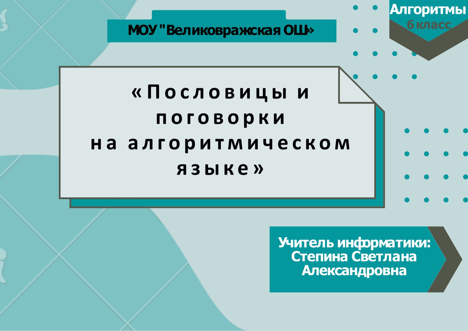 Презентация по информатике "Алгоритмы"  - Скачать презентации бесплатно | Читать или скачать учебники для школы онлайн бесплатно ☑ Школьные учебники school-textbook.com