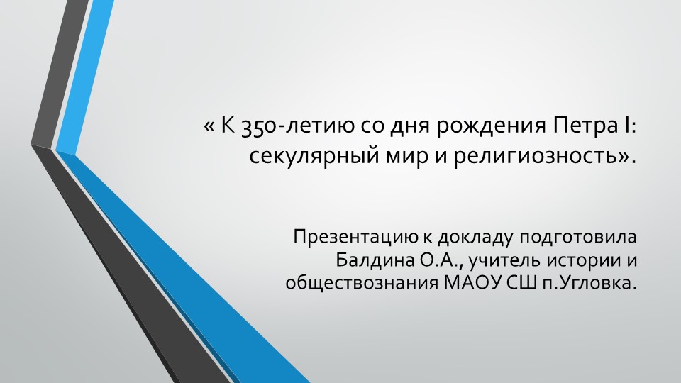 Презентация по истории России на тему "«Ассамблеи Петра Великого как одна из наиболее смелых секулярных реформ XVIII века». - Скачать презентации бесплатно | Читать или скачать учебники для школы онлайн бесплатно ☑ Школьные учебники school-textbook.com