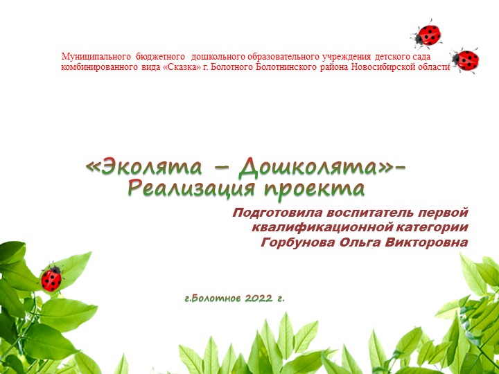 Презентация по экологии «Эколята – Дошколята» старшая группа  - Скачать презентации бесплатно | Читать или скачать учебники для школы онлайн бесплатно ☑ Школьные учебники school-textbook.com
