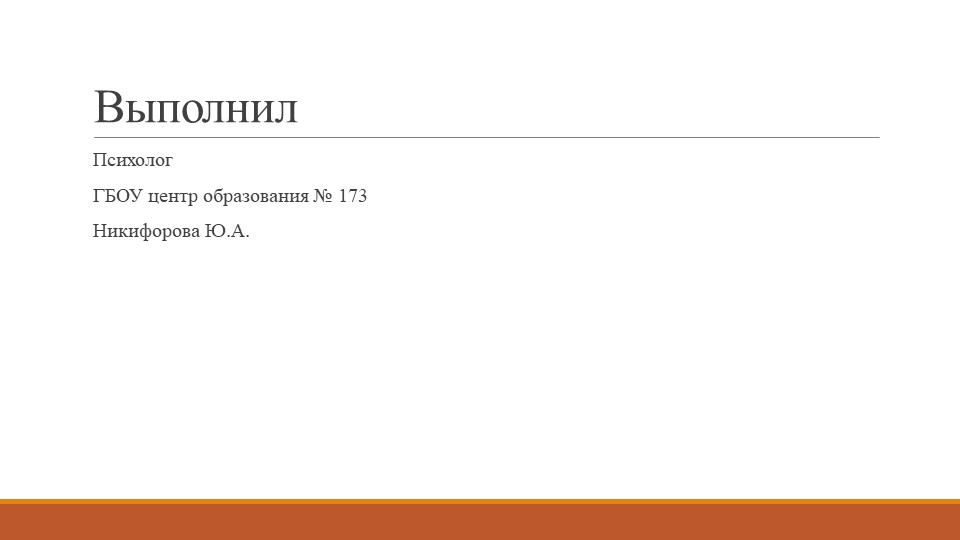 Преодоление стресса по методике Джекобсона - Скачать презентации бесплатно | Читать или скачать учебники для школы онлайн бесплатно ☑ Школьные учебники school-textbook.com