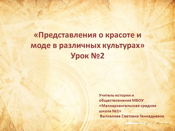 Презентация "Мода и красота"-2 - Скачать презентации бесплатно | Читать или скачать учебники для школы онлайн бесплатно ☑ Школьные учебники school-textbook.com