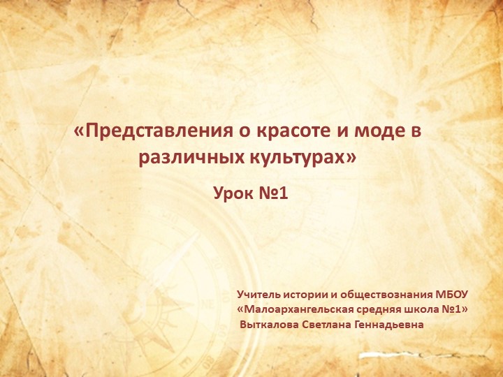 Презентация "Мода и красота" - Скачать презентации бесплатно | Читать или скачать учебники для школы онлайн бесплатно ☑ Школьные учебники school-textbook.com