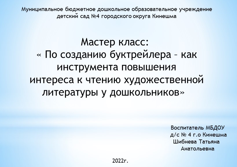 Иновационные технологии - "Буктрейлер" - Скачать презентации бесплатно | Читать или скачать учебники для школы онлайн бесплатно ☑ Школьные учебники school-textbook.com