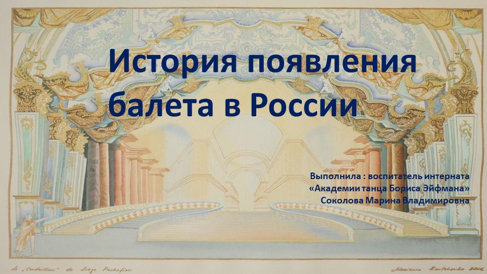 История появления балета в России  - Скачать презентации бесплатно | Читать или скачать учебники для школы онлайн бесплатно ☑ Школьные учебники school-textbook.com