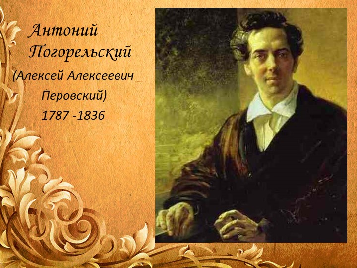 Презентация к уроку литературы в 5 классе "Нравственные уроки жизни" (по сказке А.Погорельского "Черная курица, или подземные жители") - Скачать презентации бесплатно | Читать или скачать учебники для школы онлайн бесплатно ☑ Школьные учебники school-textbook.com