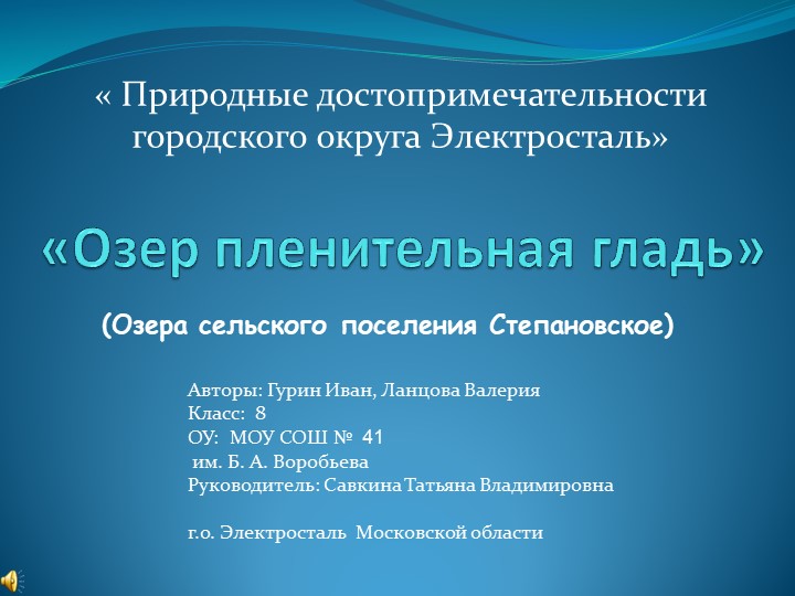 Презентация по географии "Озёр пленительная гладь" - Скачать презентации бесплатно | Читать или скачать учебники для школы онлайн бесплатно ☑ Школьные учебники school-textbook.com