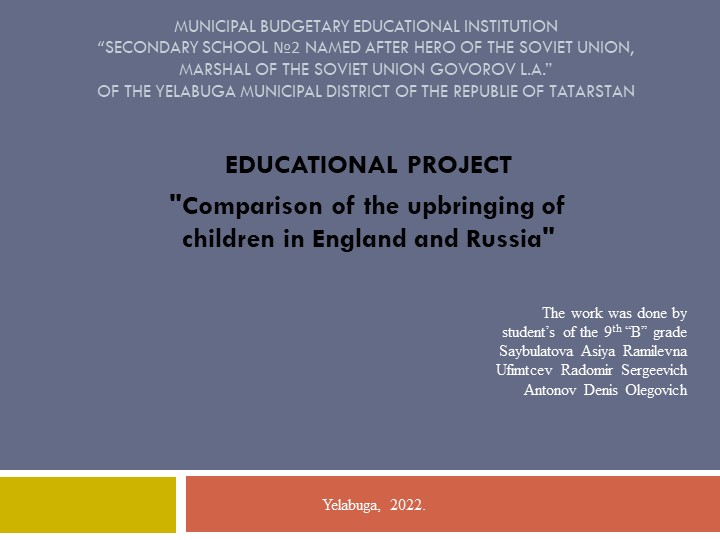 EDUCATIONAL PROJECT "Comparison of the upbringing of children in England and Russia" - Скачать презентации бесплатно | Читать или скачать учебники для школы онлайн бесплатно ☑ Школьные учебники school-textbook.com