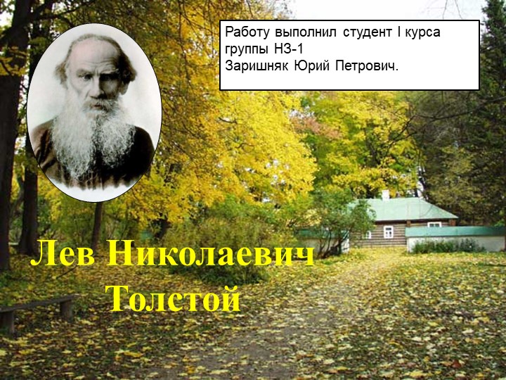 Презентация по литературному чтению "Л.Н. Толстой"  - Скачать презентации бесплатно | Читать или скачать учебники для школы онлайн бесплатно ☑ Школьные учебники school-textbook.com