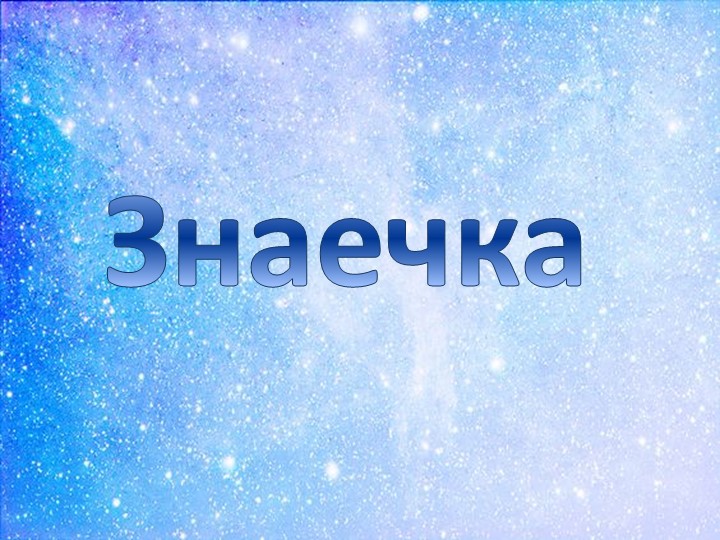 Презентация для проверки темы "Части речи" в 3 классе - Скачать презентации бесплатно | Читать или скачать учебники для школы онлайн бесплатно ☑ Школьные учебники school-textbook.com