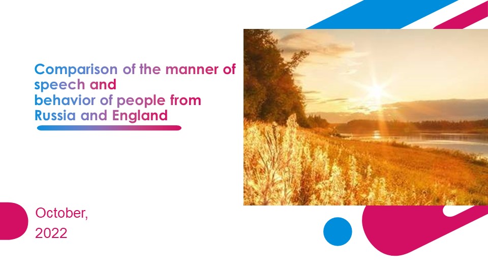 EDUCATIONAL PROJECT «Comparison of the manner of speech and behavior of people from Russia and England» - Скачать презентации бесплатно | Читать или скачать учебники для школы онлайн бесплатно ☑ Школьные учебники school-textbook.com