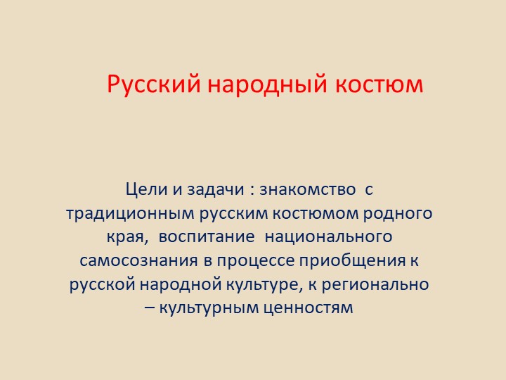 Презентация " Древние образы" - Скачать презентации бесплатно | Читать или скачать учебники для школы онлайн бесплатно ☑ Школьные учебники school-textbook.com