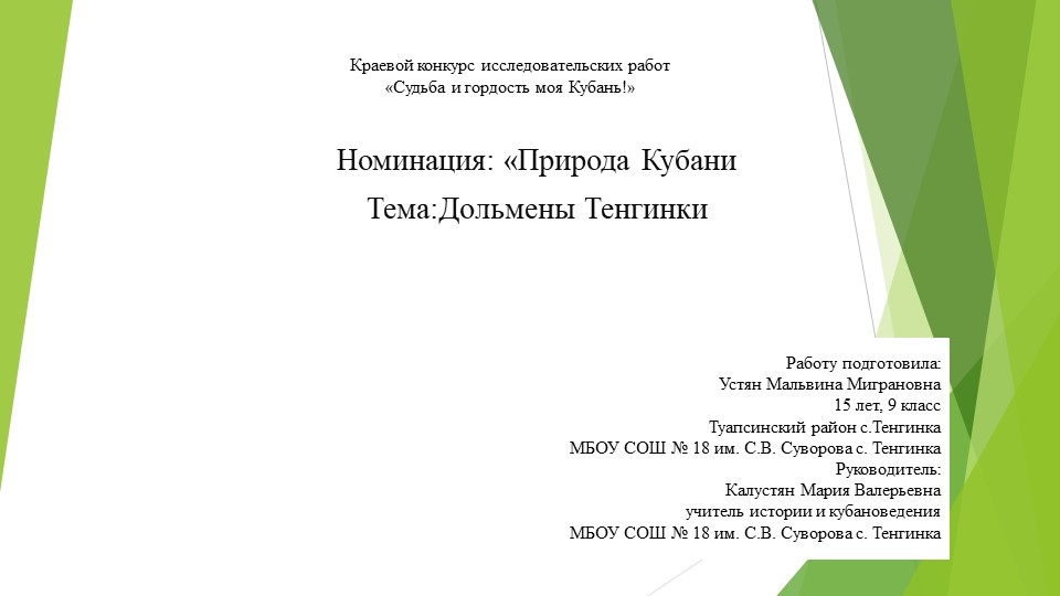 Презентация по кубановедению "Дольмены" - Скачать презентации бесплатно | Читать или скачать учебники для школы онлайн бесплатно ☑ Школьные учебники school-textbook.com