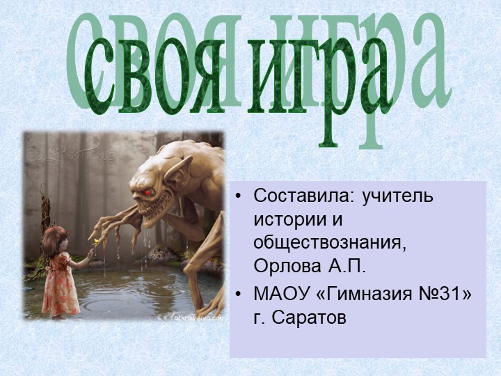 Презентация по истории-окружающему миру для учещихся 5-х классов - Скачать презентации бесплатно | Читать или скачать учебники для школы онлайн бесплатно ☑ Школьные учебники school-textbook.com