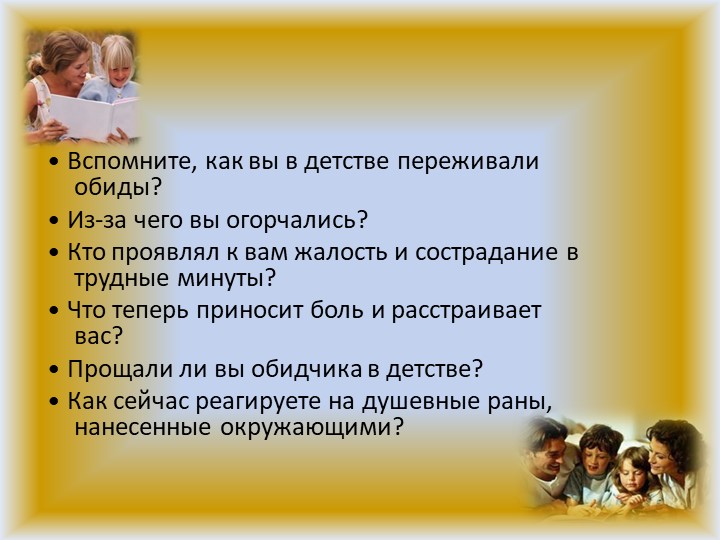 Презентация родительского собрания "Наполним милосердием сердца" - Скачать презентации бесплатно | Читать или скачать учебники для школы онлайн бесплатно ☑ Школьные учебники school-textbook.com