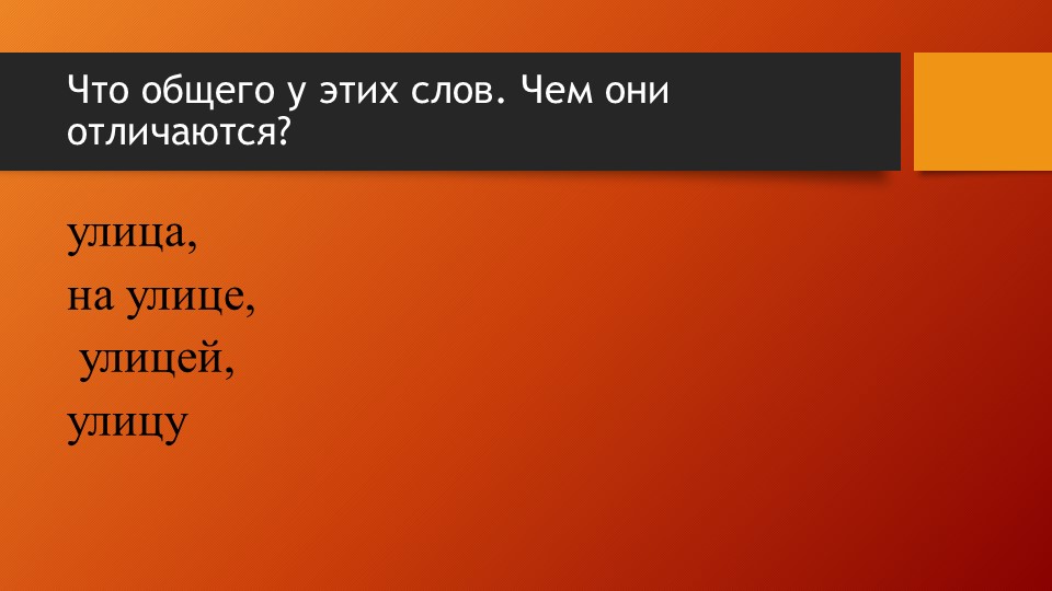 Презентация к уроку русского языка 3 класс "Окончание" - Скачать презентации бесплатно | Читать или скачать учебники для школы онлайн бесплатно ☑ Школьные учебники school-textbook.com