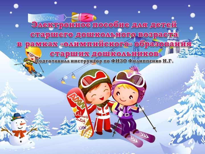 Презентация: Электронное пособие для детей старшего дошкольного возраста "Виды спорта"  - Скачать презентации бесплатно | Читать или скачать учебники для школы онлайн бесплатно ☑ Школьные учебники school-textbook.com
