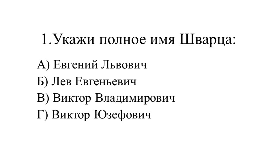 Проверочный тест по разделу "Делу-время, потехе-час"4 класс - Скачать презентации бесплатно | Читать или скачать учебники для школы онлайн бесплатно ☑ Школьные учебники school-textbook.com