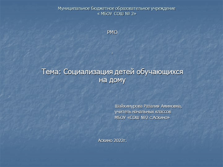 Социализация детей обучающихся на дому - Скачать презентации бесплатно | Читать или скачать учебники для школы онлайн бесплатно ☑ Школьные учебники school-textbook.com