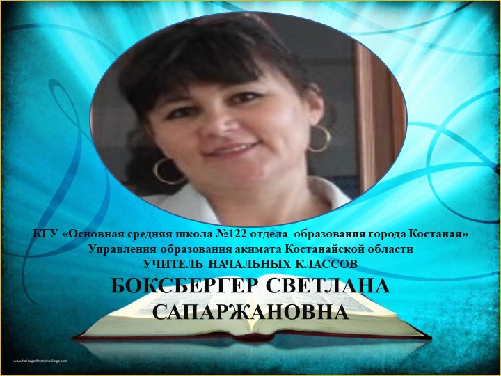 Презентация "Самый классный классный,,,"  - Скачать презентации бесплатно | Читать или скачать учебники для школы онлайн бесплатно ☑ Школьные учебники school-textbook.com