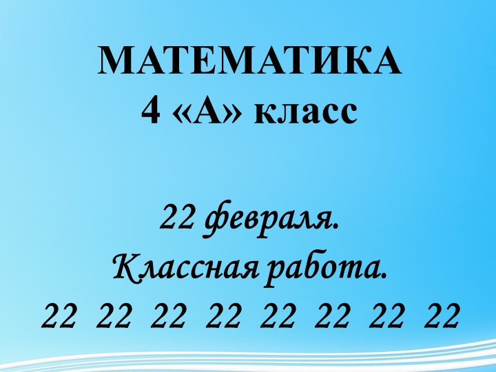 Презентация к уроку математики 4 класс по теме " Сложение и вычитание обыкновенных дробей с одинаковыми знаменателями" - Скачать презентации бесплатно | Читать или скачать учебники для школы онлайн бесплатно ☑ Школьные учебники school-textbook.com
