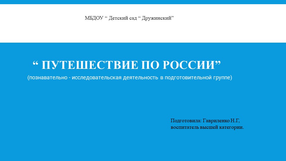 Презентация " Путешествие по России"  - Скачать презентации бесплатно | Читать или скачать учебники для школы онлайн бесплатно ☑ Школьные учебники school-textbook.com