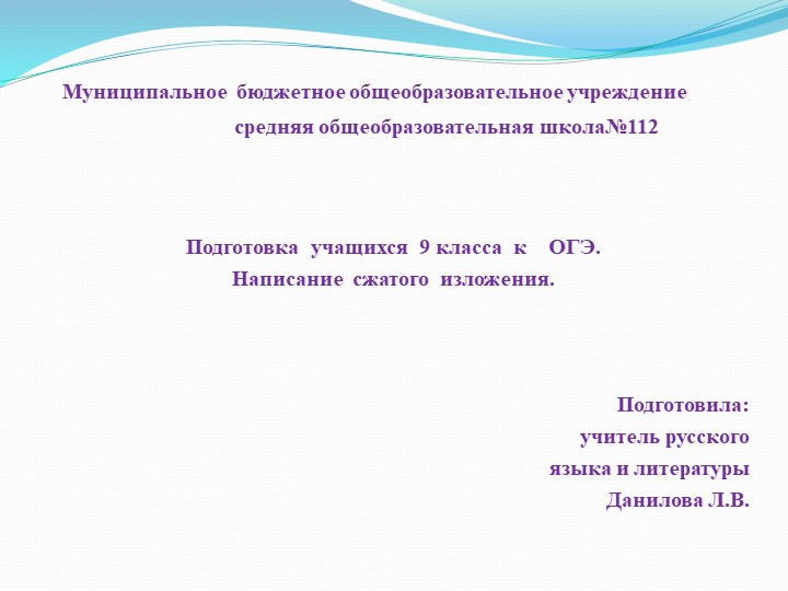 Презентация на тему Подготовка учащихся 9 класса к ОГЭ. Написание сжатого изложения. "  - Скачать презентации бесплатно | Читать или скачать учебники для школы онлайн бесплатно ☑ Школьные учебники school-textbook.com