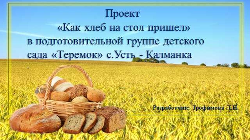 Презентация "Как хлеб на стол пришёл"  - Скачать презентации бесплатно | Читать или скачать учебники для школы онлайн бесплатно ☑ Школьные учебники school-textbook.com