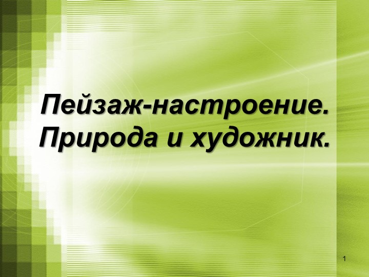 Человек в динамическом состоянии - Скачать презентации бесплатно | Читать или скачать учебники для школы онлайн бесплатно ☑ Школьные учебники school-textbook.com