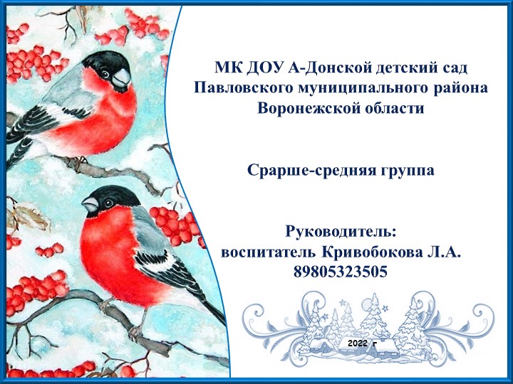 Презентация по экологическому воспитанию "Птичья столовая" - Скачать презентации бесплатно | Читать или скачать учебники для школы онлайн бесплатно ☑ Школьные учебники school-textbook.com