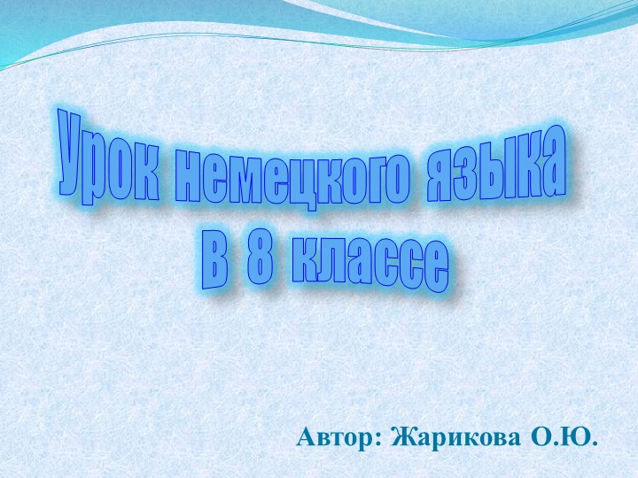 Презентация по Страноведению "Путешествие по Берлину" - Скачать презентации бесплатно | Читать или скачать учебники для школы онлайн бесплатно ☑ Школьные учебники school-textbook.com