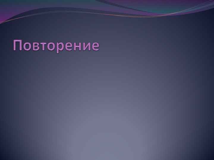 Презентация к уроку русского языка в 5 классе по теме "Речь. Монолог. Диалог". - Скачать презентации бесплатно | Читать или скачать учебники для школы онлайн бесплатно ☑ Школьные учебники school-textbook.com