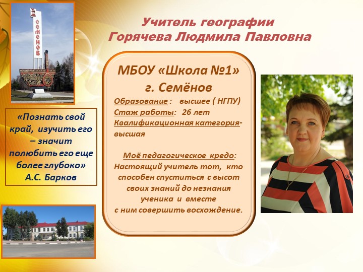 Использование краеведческого подхода в географии через призму технологии развития критического мышления - Скачать презентации бесплатно | Читать или скачать учебники для школы онлайн бесплатно ☑ Школьные учебники school-textbook.com