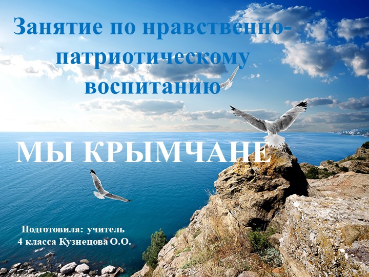 Презентация к внеклассному мероприятию "Мы -крымчне"  - Скачать презентации бесплатно | Читать или скачать учебники для школы онлайн бесплатно ☑ Школьные учебники school-textbook.com