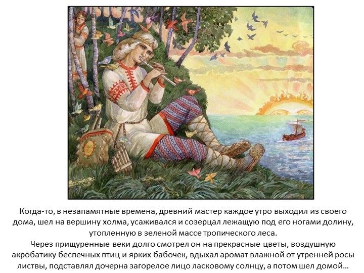 Презентация по изобразительному искусству. Батик. 5 класс - Скачать презентации бесплатно | Читать или скачать учебники для школы онлайн бесплатно ☑ Школьные учебники school-textbook.com